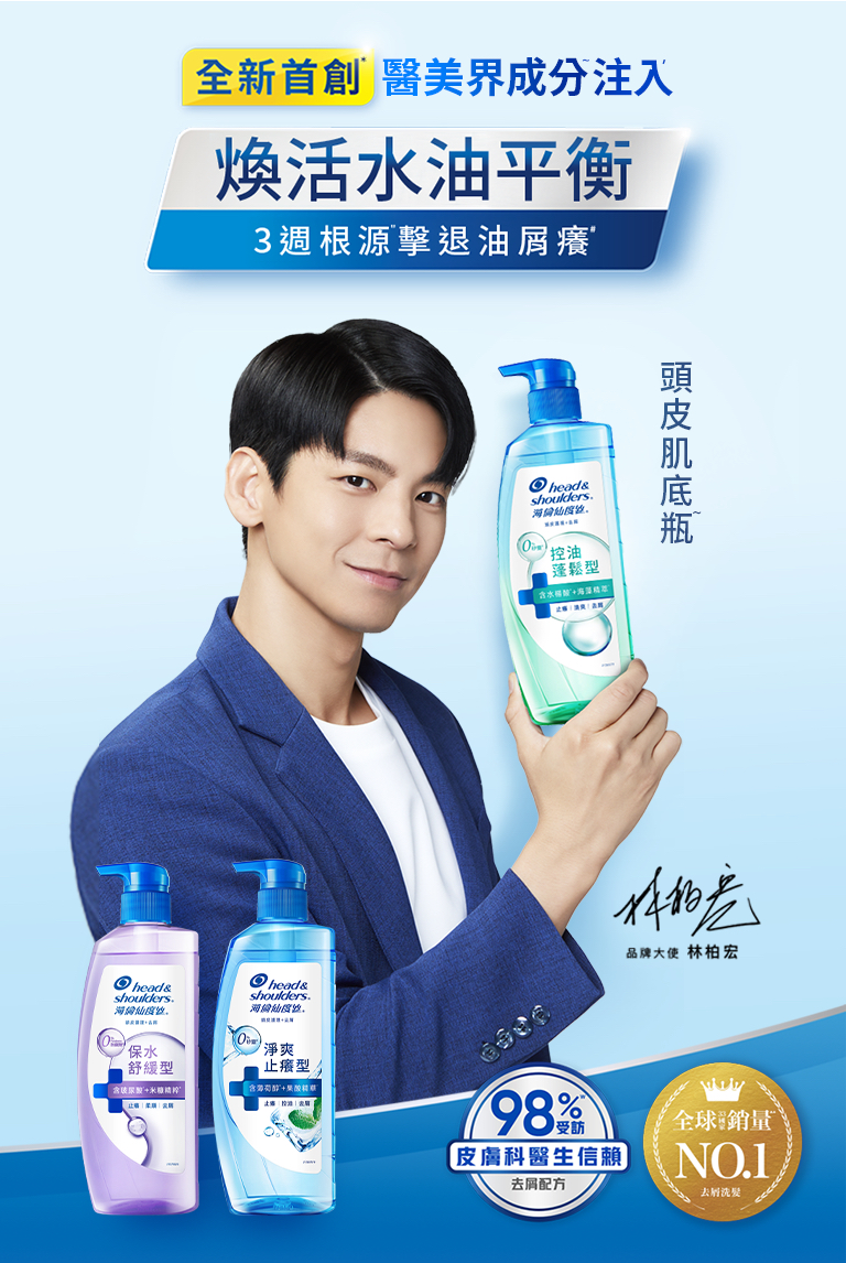 煥活油水平衡 3週根源擊退油屑癢