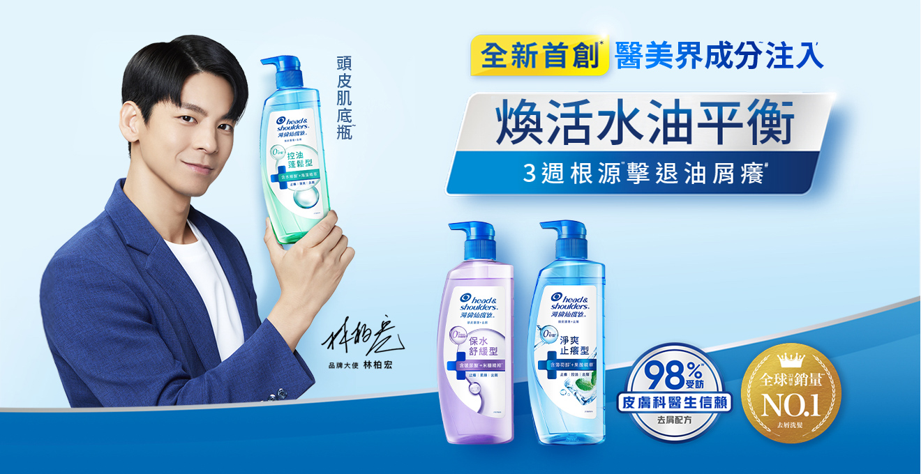 煥活油水平衡 3週根源擊退油屑癢