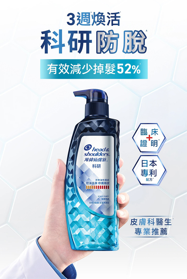 科研防脫 3週煥活 有效減少掉髮 52%
