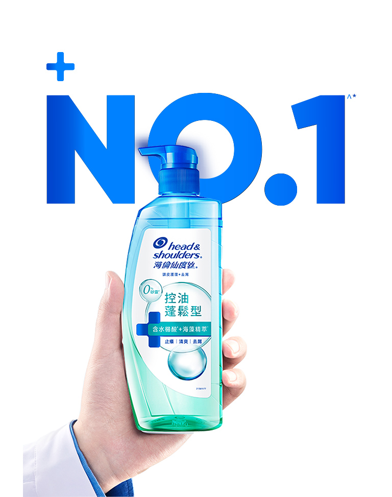 全港銷售額 NO.1 去屑洗髮露